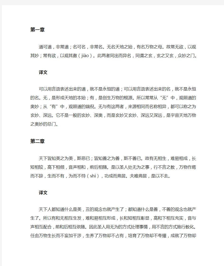 《道德经》全文及译文,弘扬经典,启迪智慧(建议收藏)