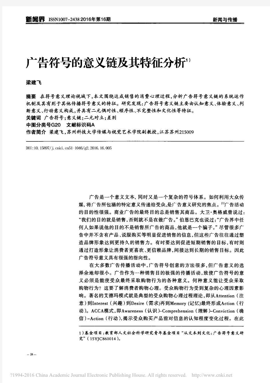 广告符号的意义链及其特征分析_梁建飞