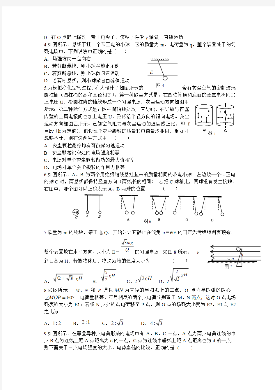 人教版高中物理选修3-1第一单元检测   静电场(一)