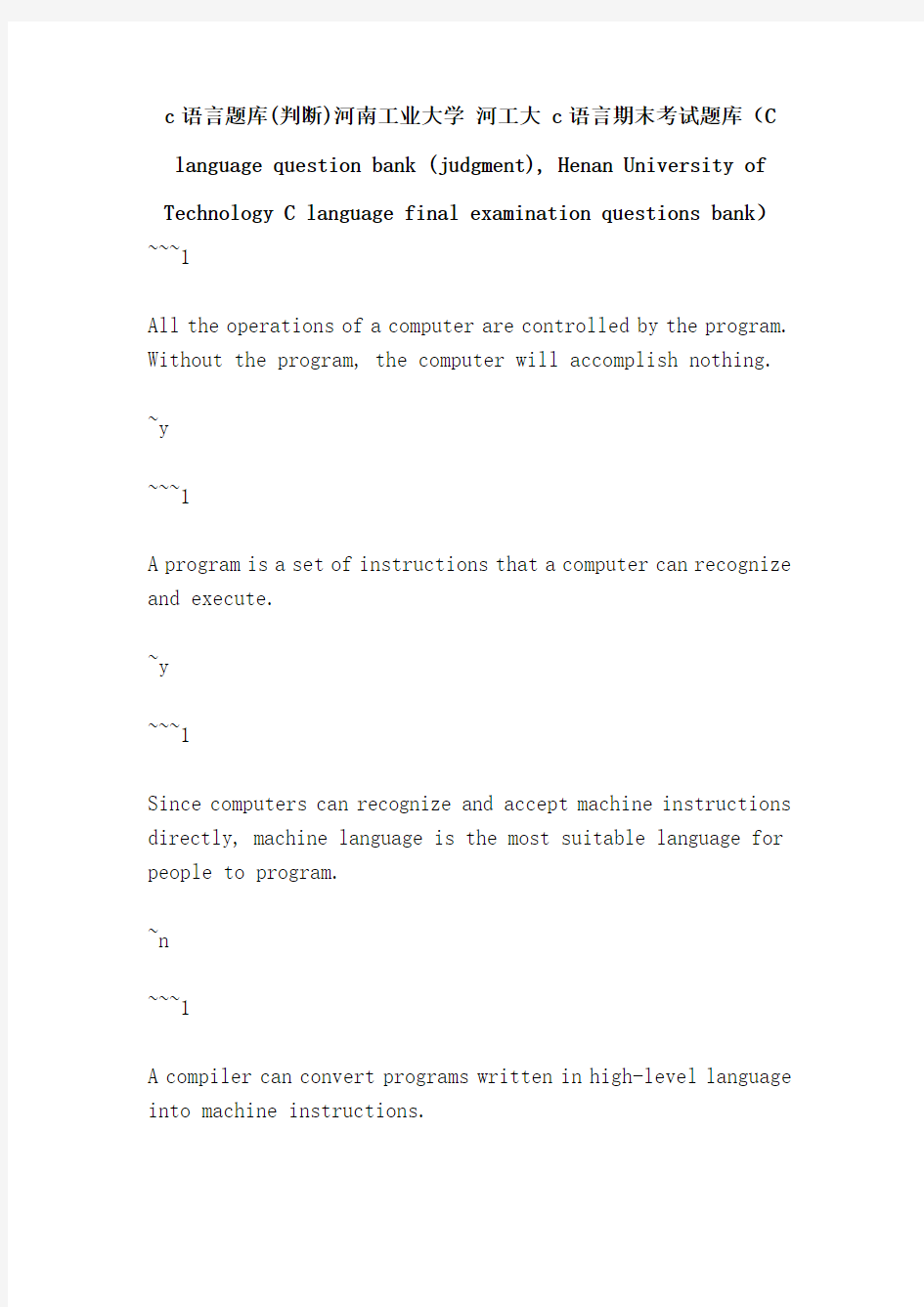 c语言题库(判断)河南工业大学 河工大 c语言期末考试题库(C language question 