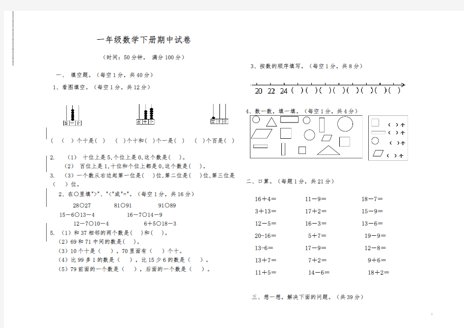 【最新】一年级数学下册试卷北师大版