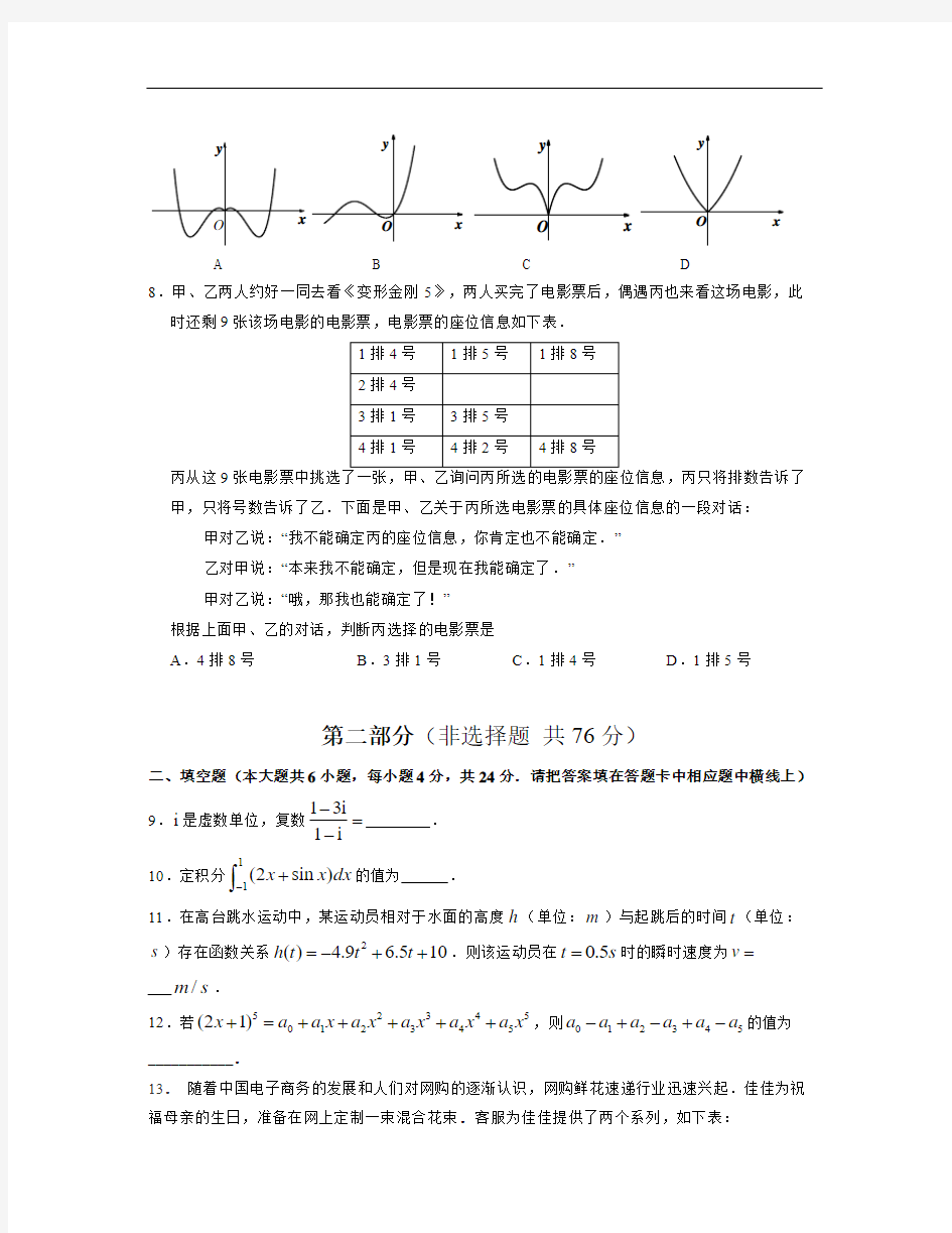 北京市东城区2016-2017学年高二下学期期末教学统一检测数学理试题Word版含答案