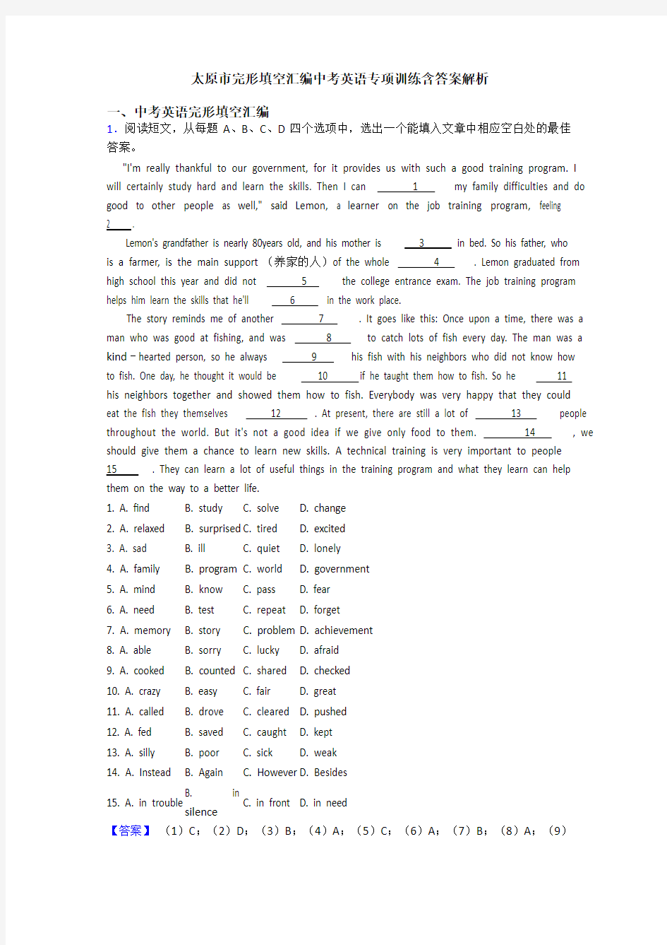 太原市完形填空汇编中考英语专项训练含答案解析