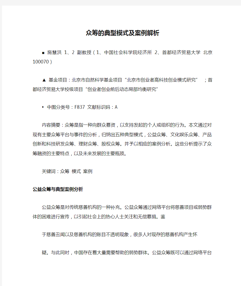 众筹的典型模式及案例解析