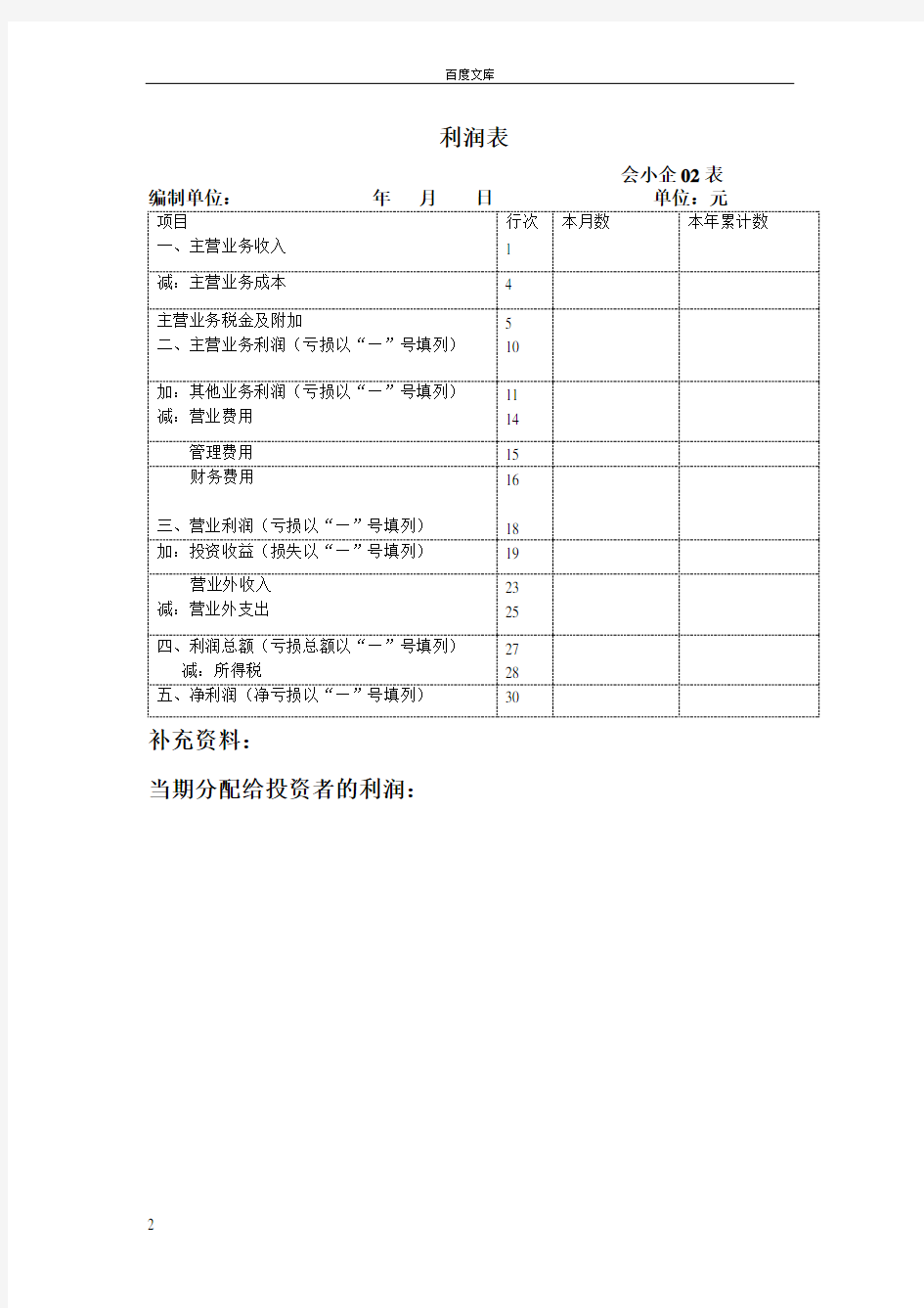 财务报表空白表格