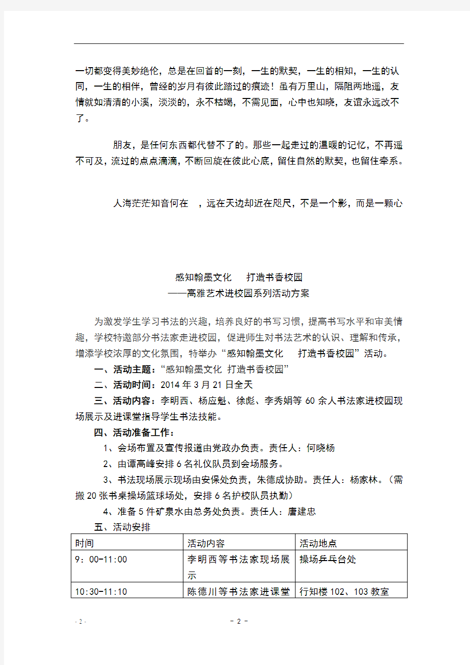 高雅艺术进校园方案