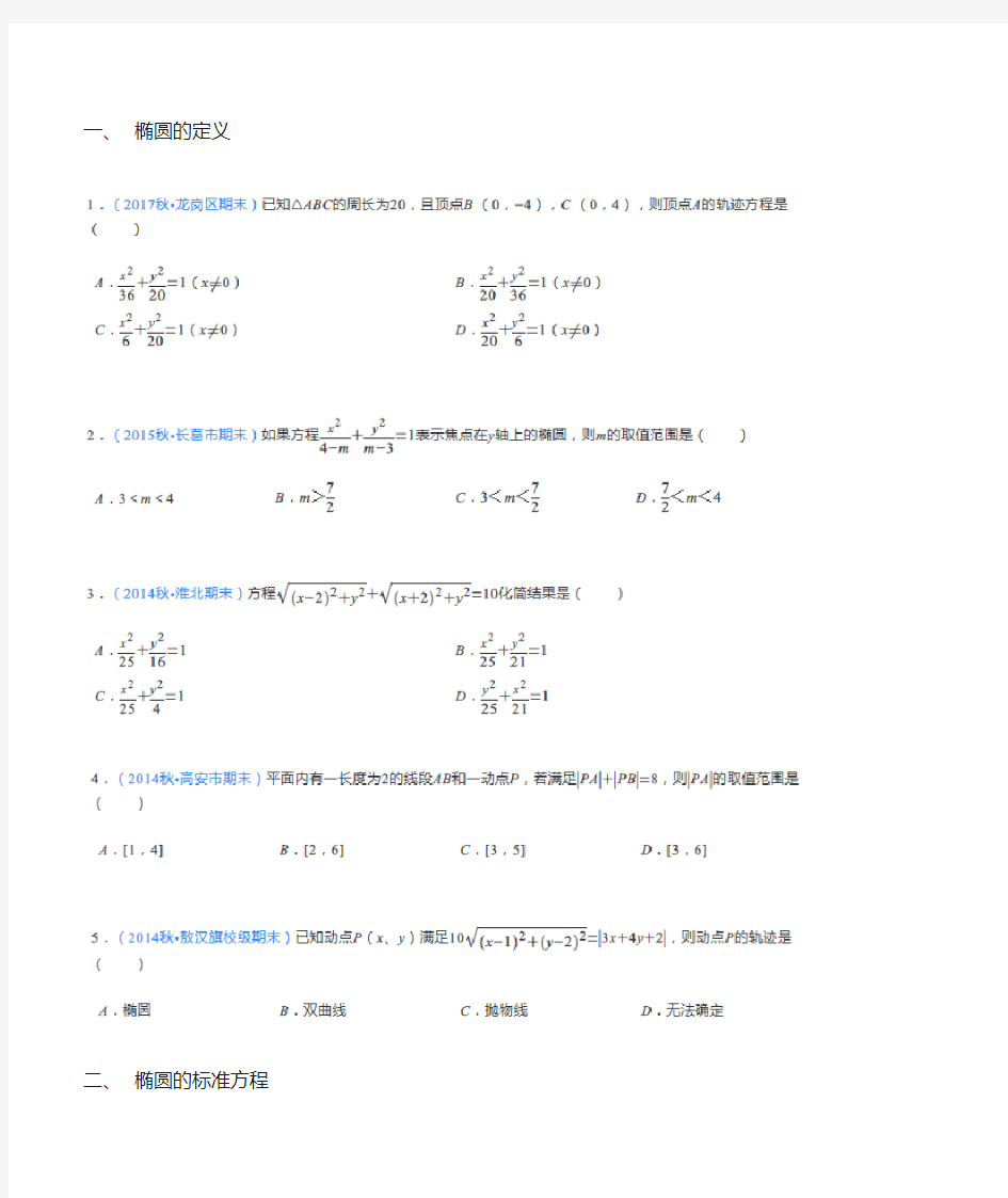 椭圆分类练习经典习题