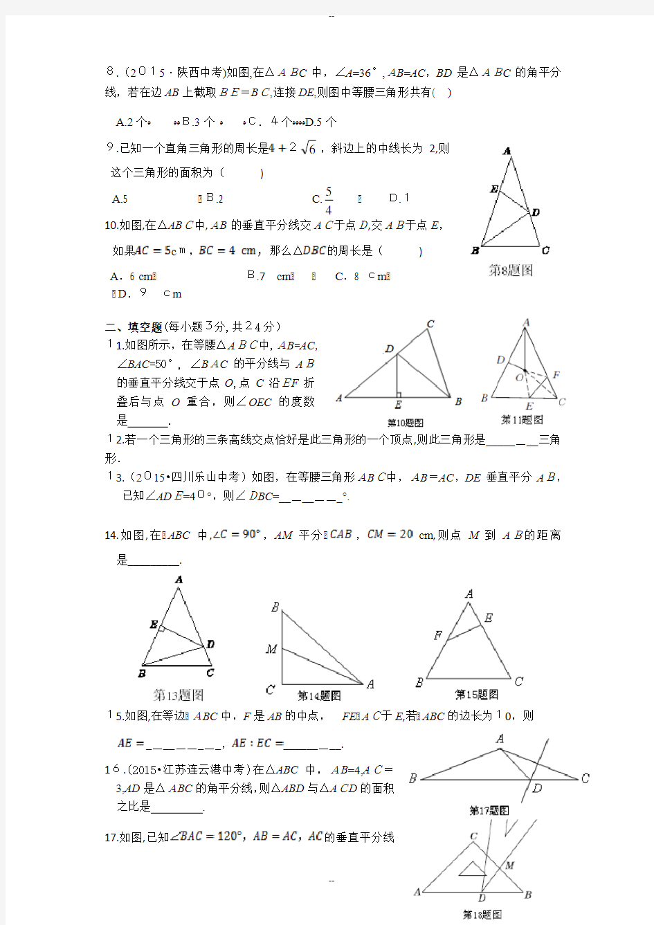 三角形的证明测试题(最新版含答案)