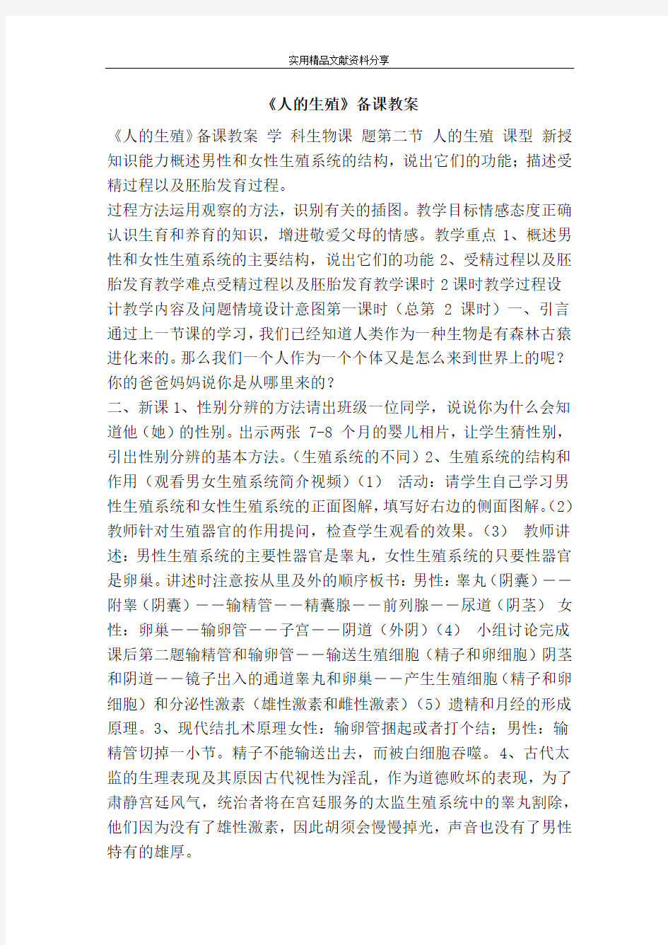 人的生殖备课教案