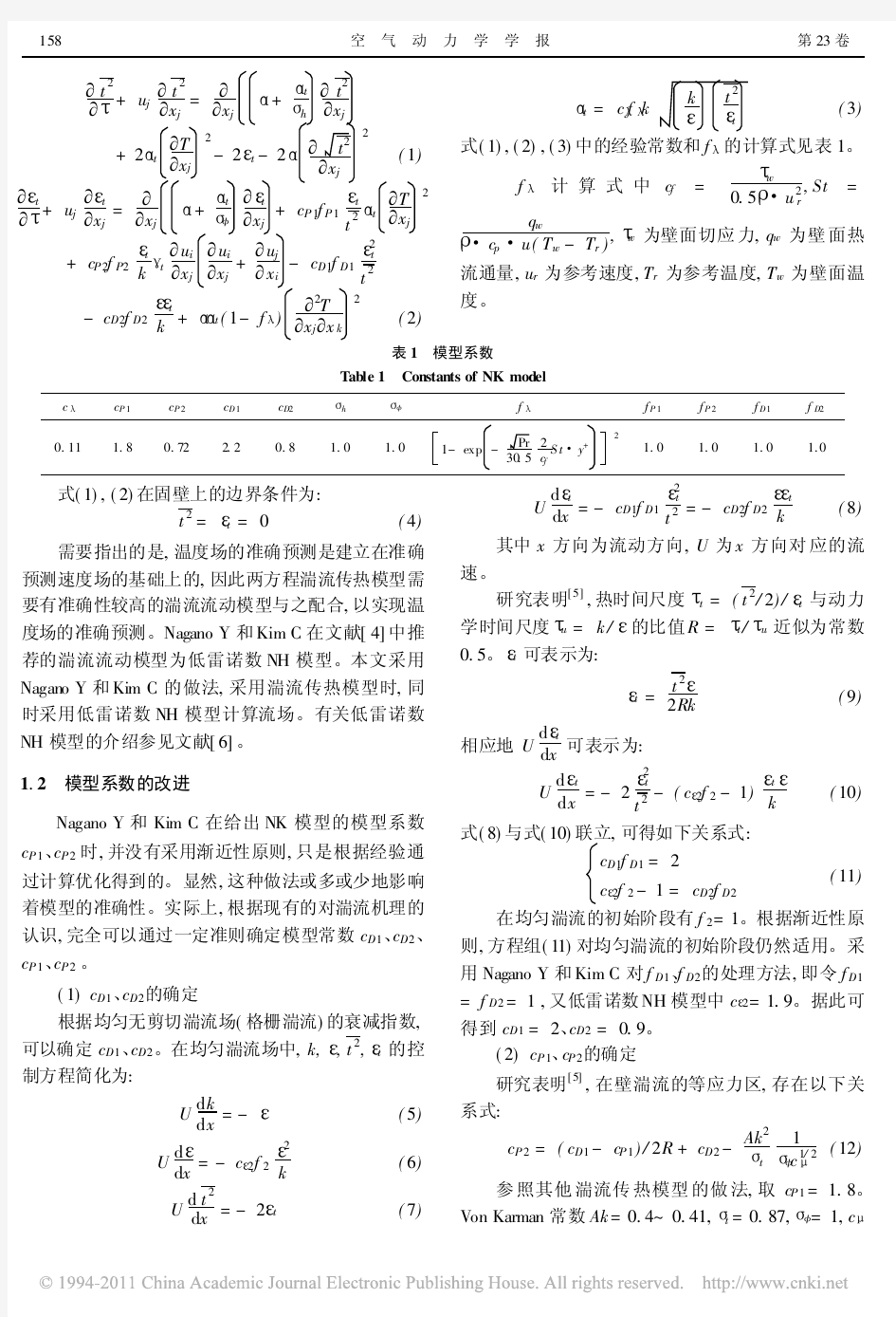 用湍流传热模型模拟室内空气流动和换热