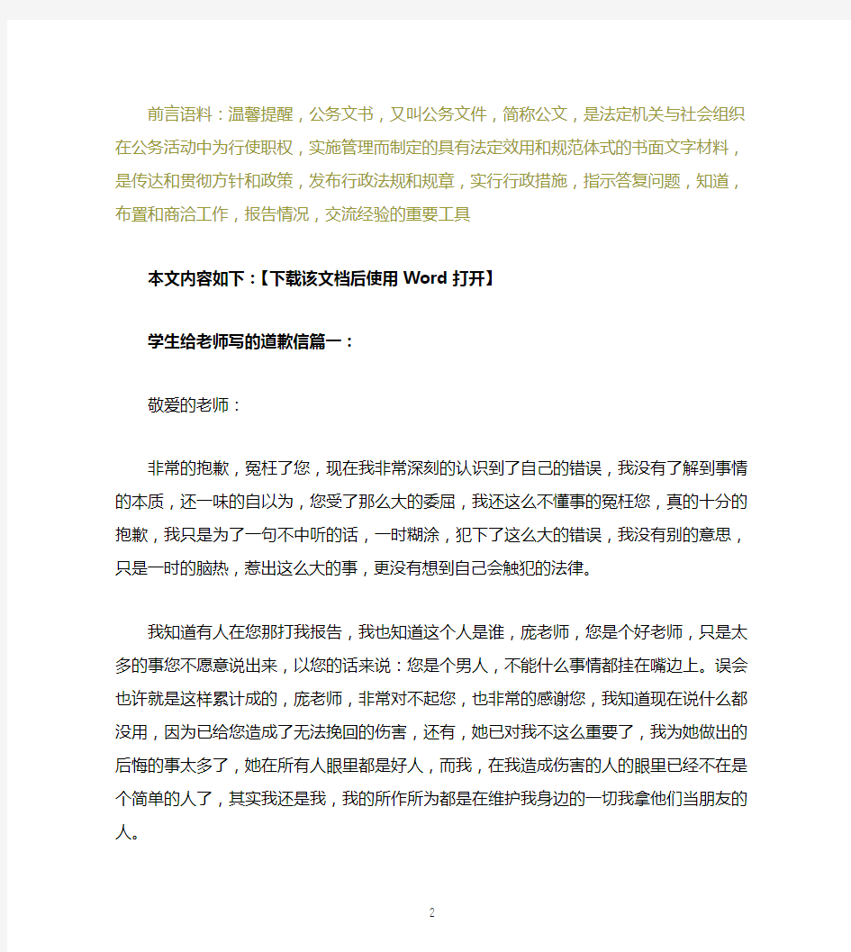 学生给老师写的道歉信文档