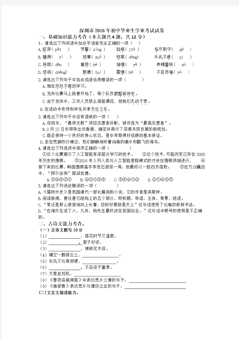 (完整版)2016年深圳市中考语文试题及答案