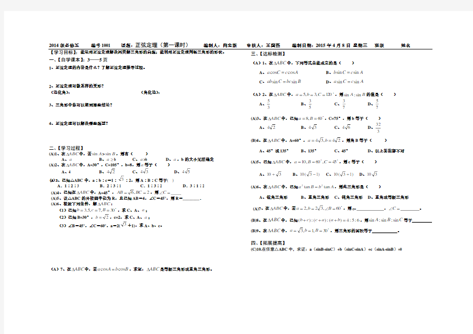 高中数学必修五学案及答案(人教B版)