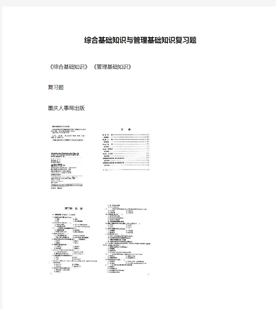 综合基础知识与管理基础知识复习题