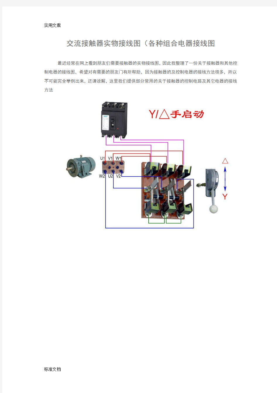 交流接触器实物接线图(各种组合电器接线图)