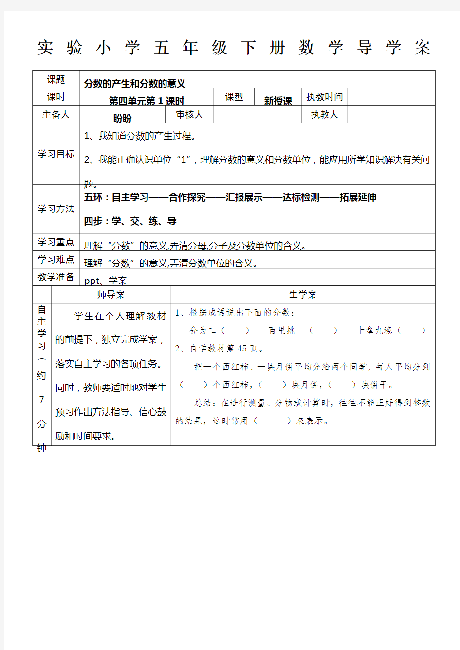 新人教版五年级下册数学第四单元分数的意义和性质导学案教案