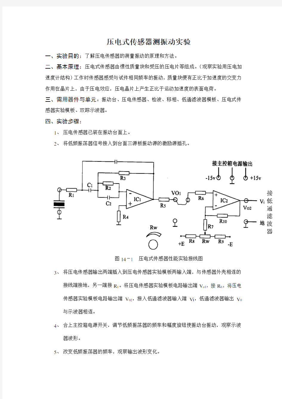 压电式传感器测振动实验