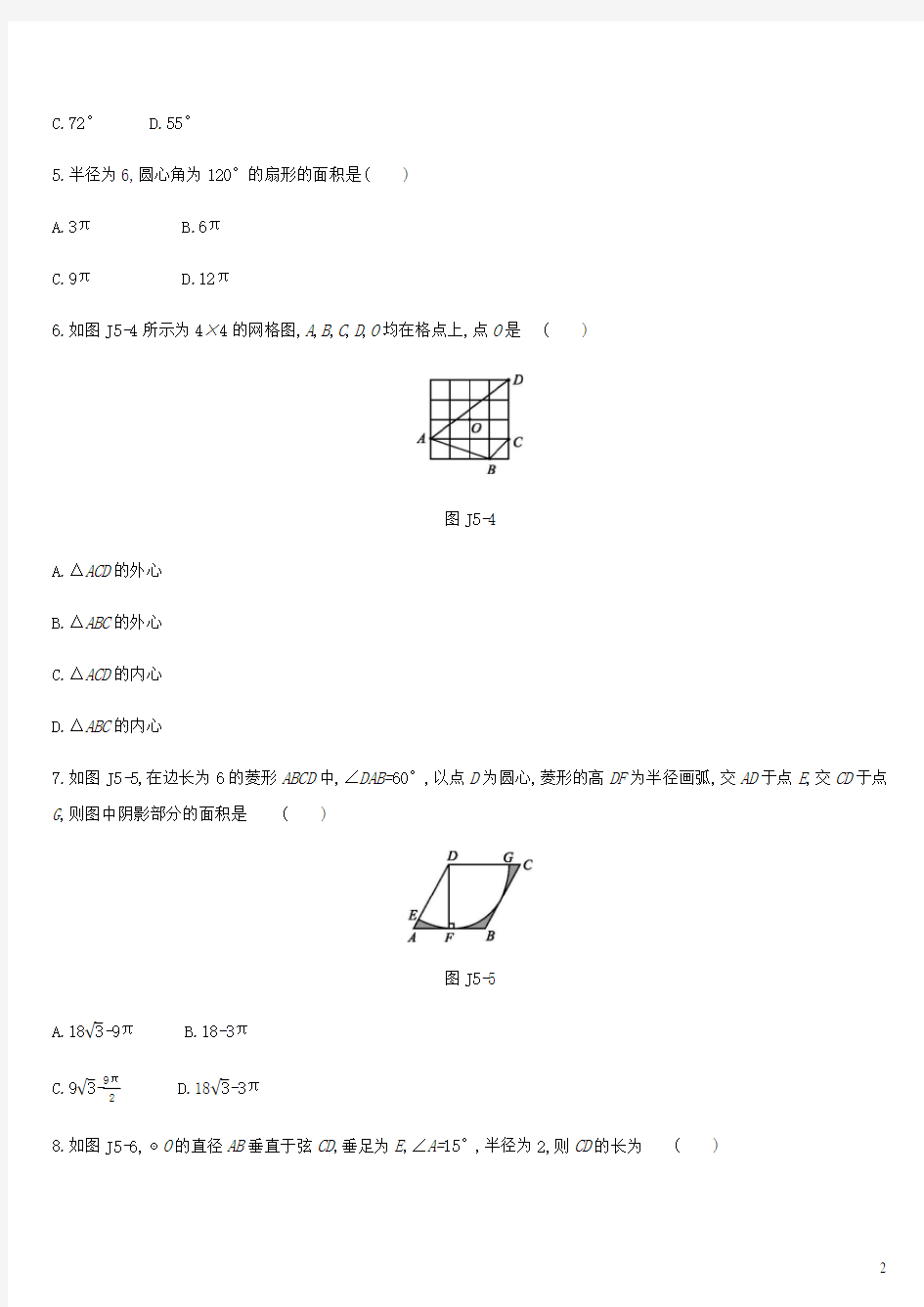 内蒙古包头市2019年中考数学总复习 圆练习题