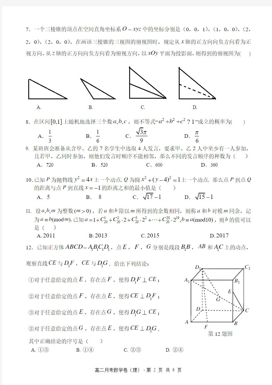 荆州中学高二3月考理科数学