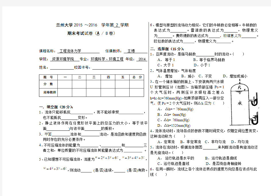 兰州大学流体力学试题A