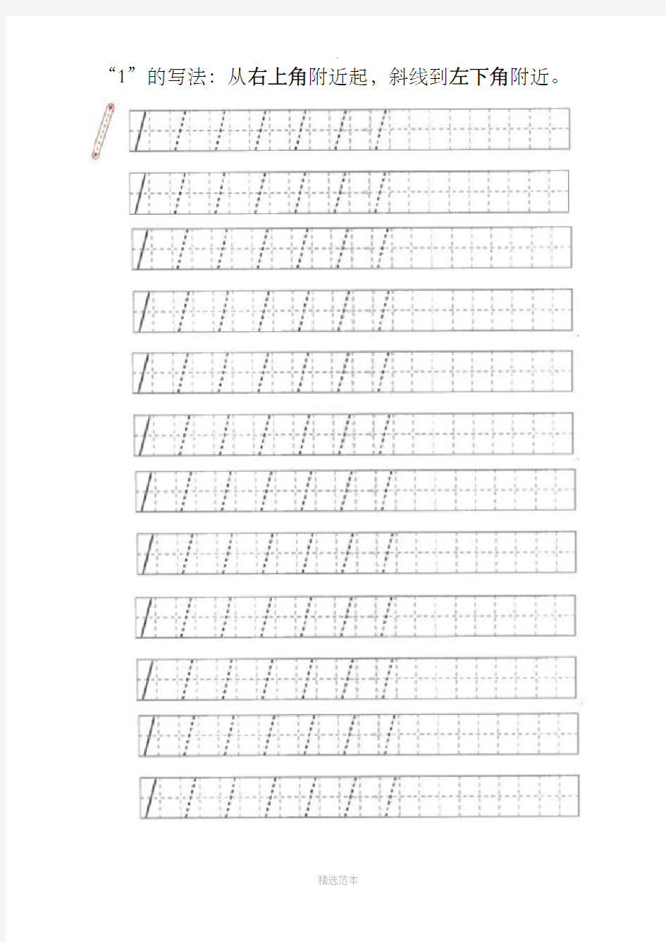 一年级 0～10数字书写规范及描红图 (1)