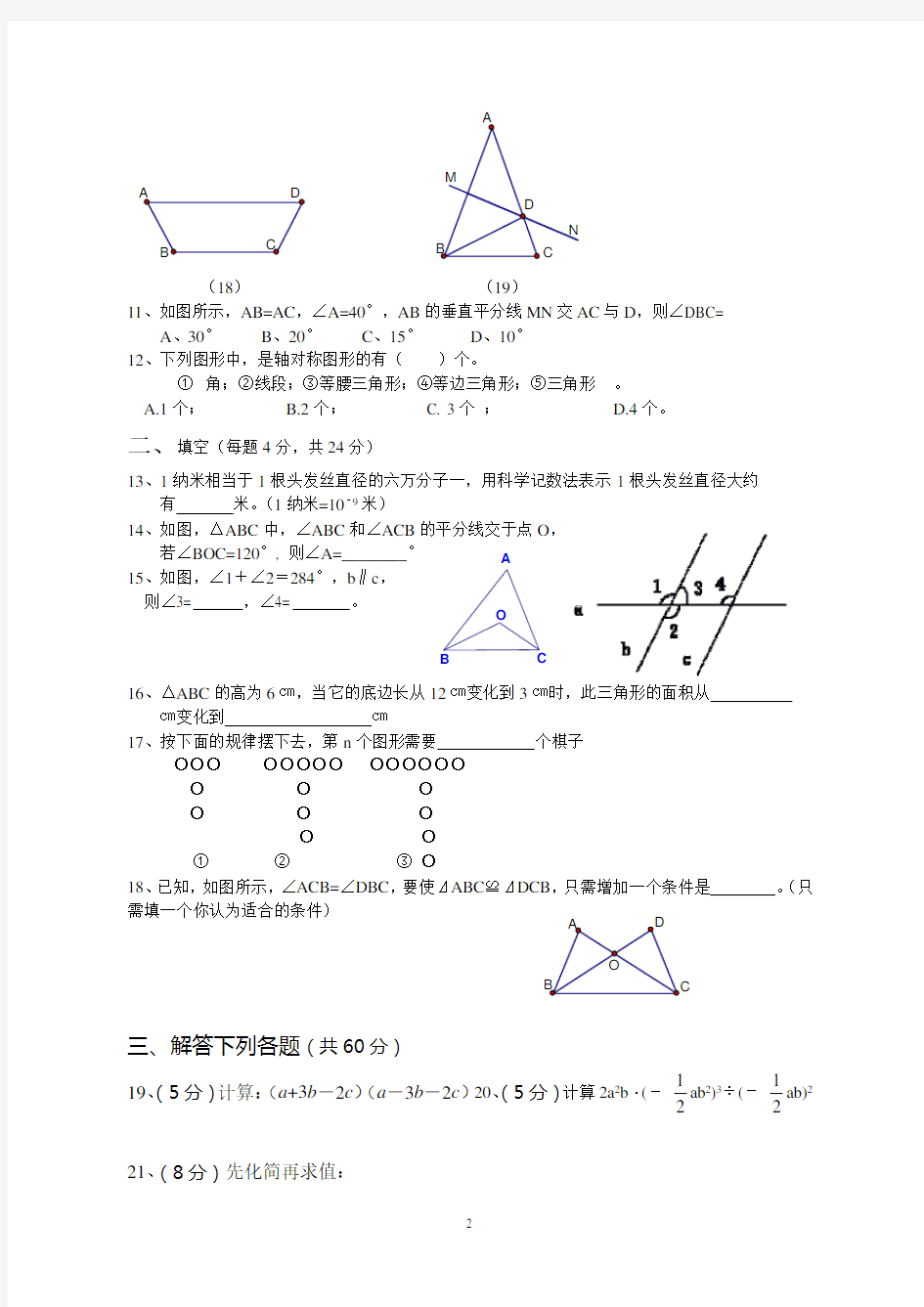 七年级数学下期末考试试题