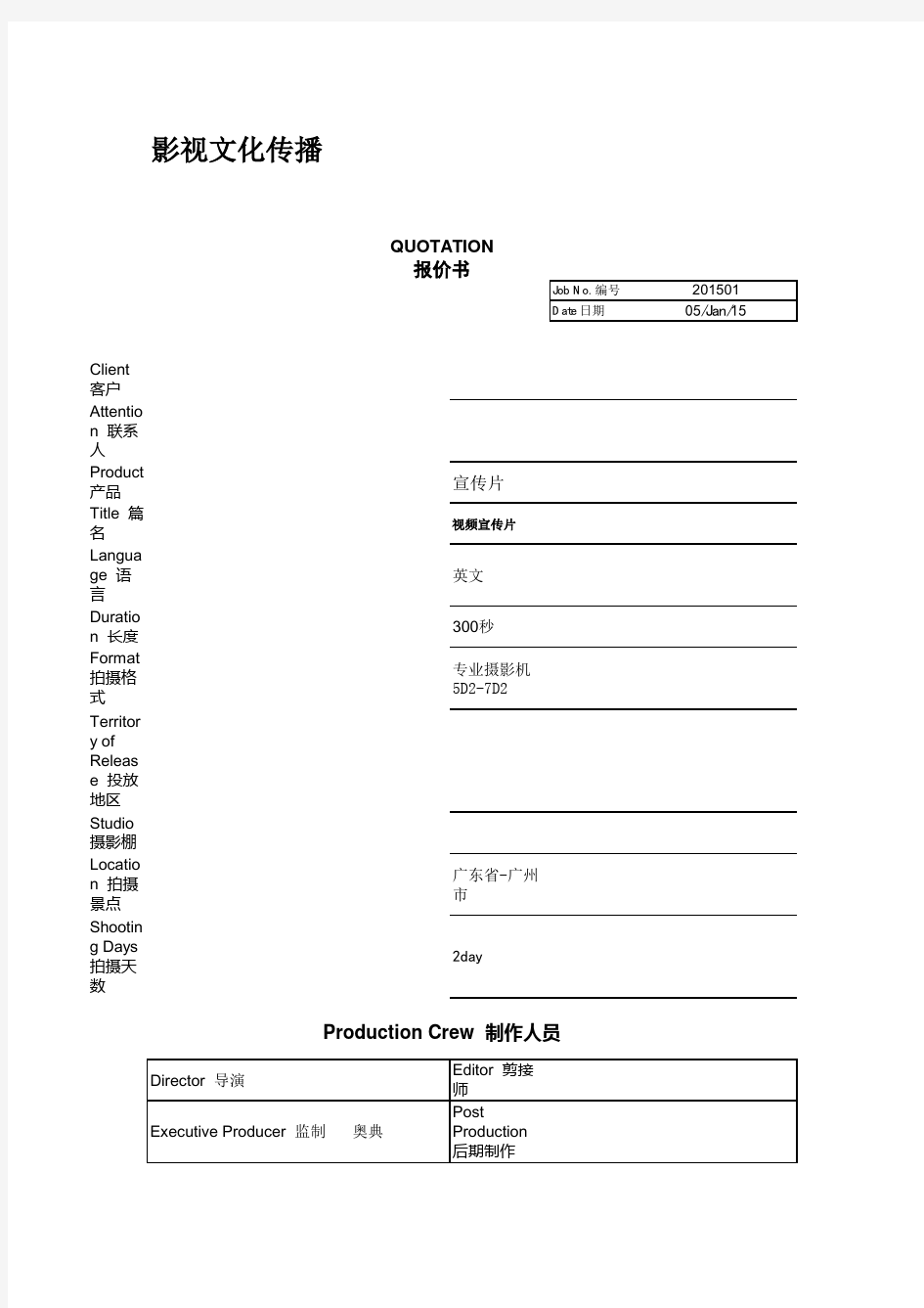 微电影宣传片报价表