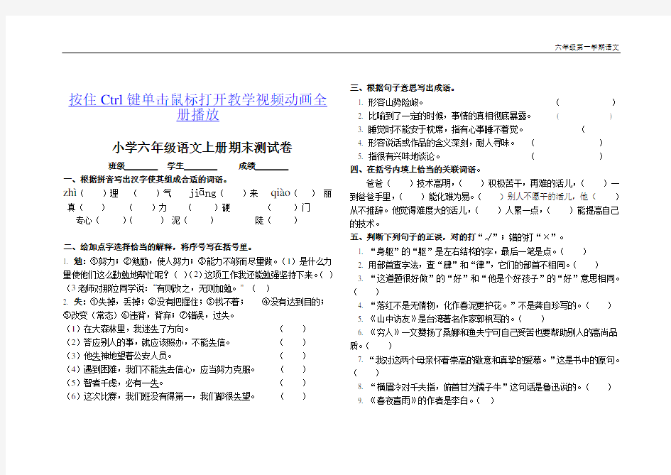 人教版小学语文六年级上册期末试卷及答案