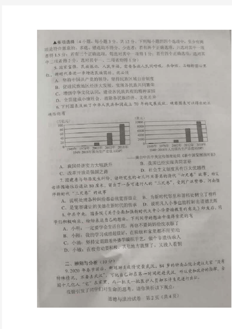 河南省2020届中考政治试卷(扫描版)