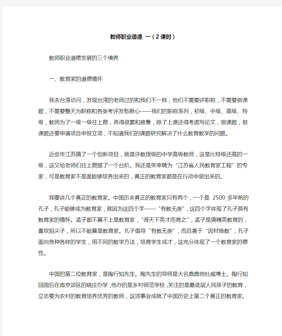 教师职业道德培训讲稿   20180116