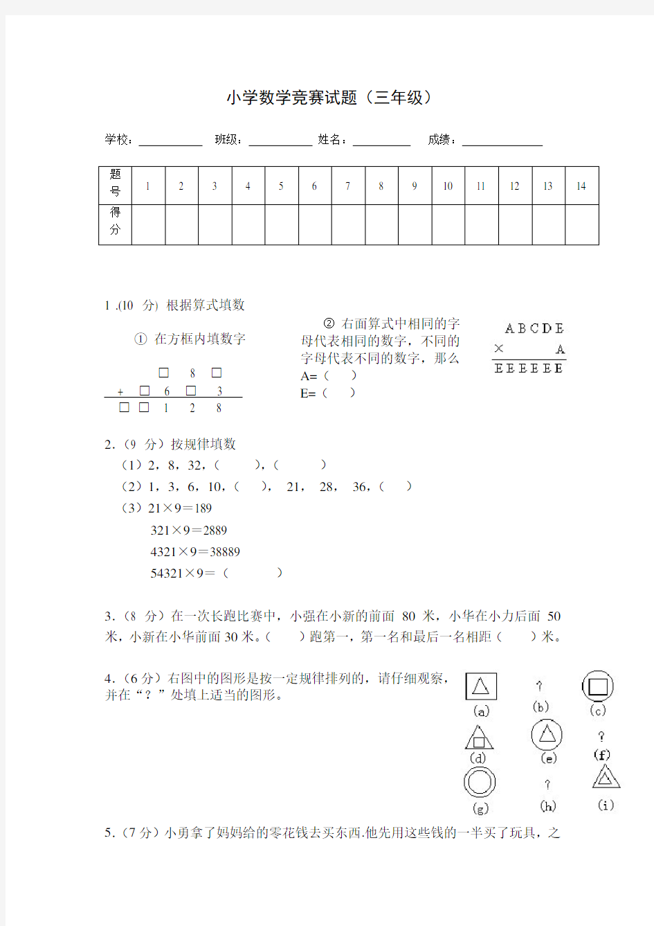 小学数学竞赛试题(三年级)