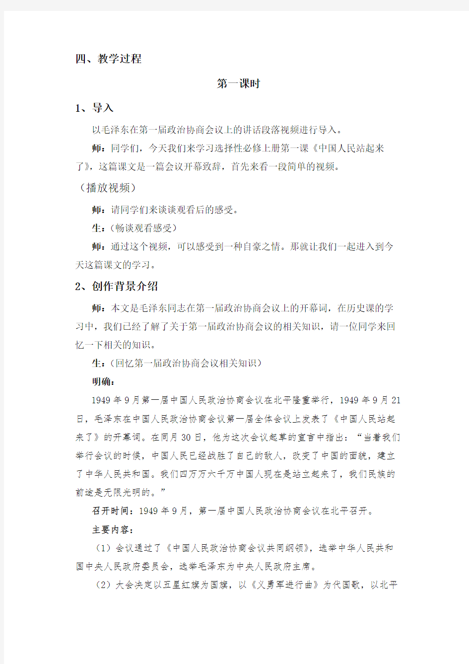 统编高中语文选择性必修上册《中国人民站起来了》 教学设计