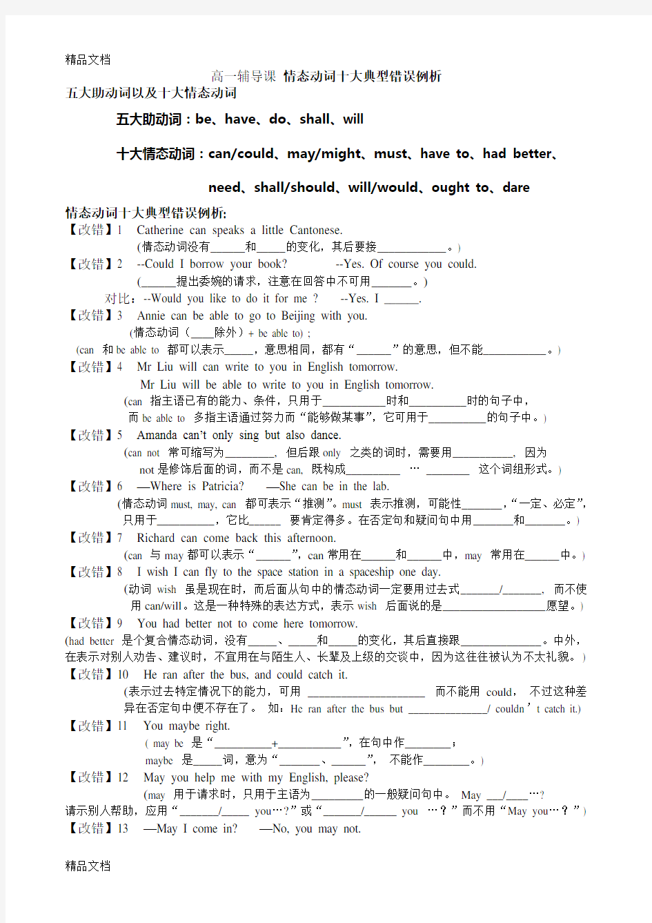 高考必考语法改错之情态动词十大经典错误.ppt.Convertor知识讲解