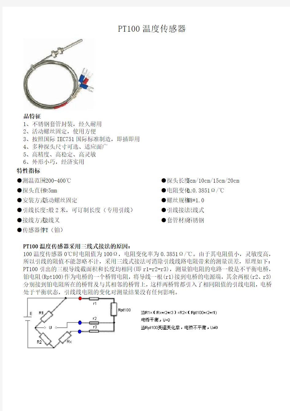 PT100温度传感器三线制ok