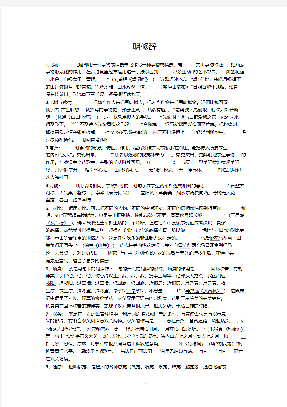 高考古诗词鉴赏常见修辞手法