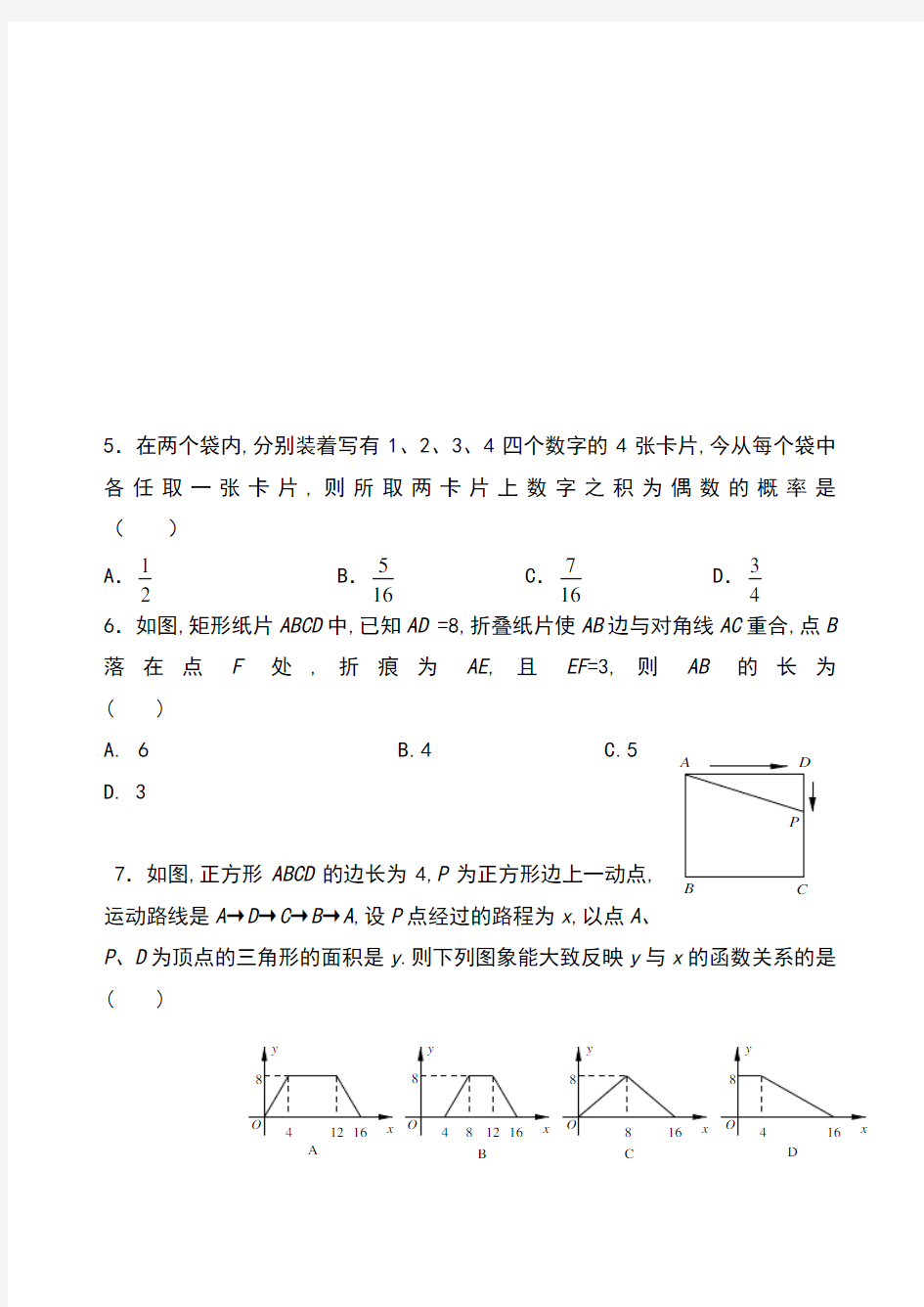 2020-2021学年北京市清华附中2020级高一新生分班考试数学试卷及答案