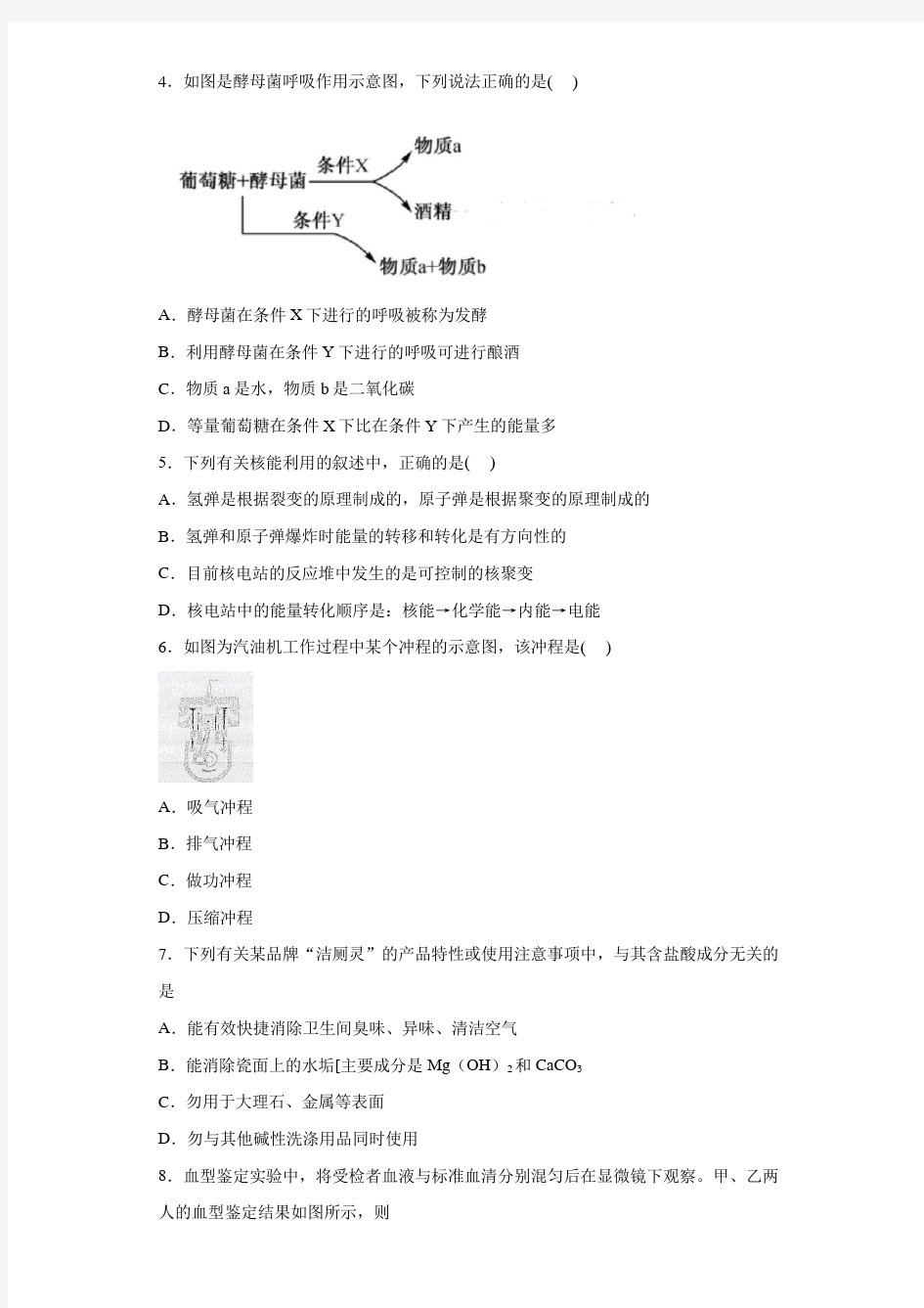 浙江省杭州市下城区2021年九年级上学期期末科学试题