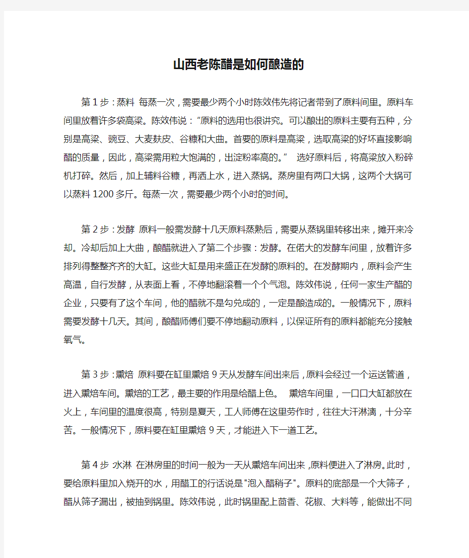 山西老陈醋是如何酿造的