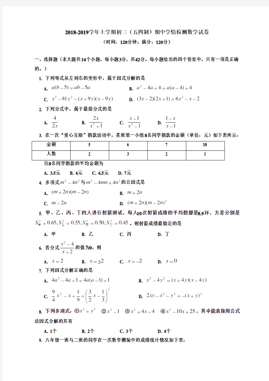 2018-2019学年鲁教版数学八年级上册期中测试题及答案