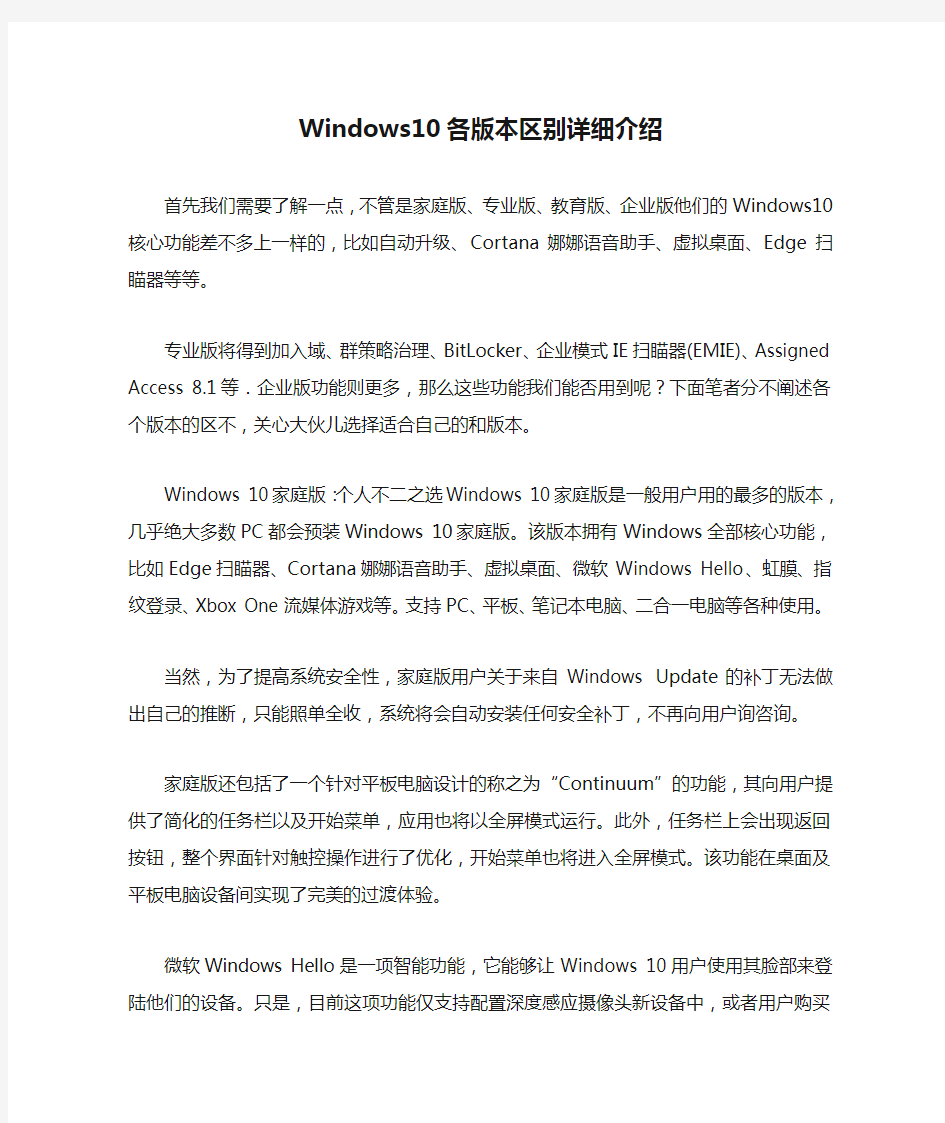 Windows10各版本区别详细介绍