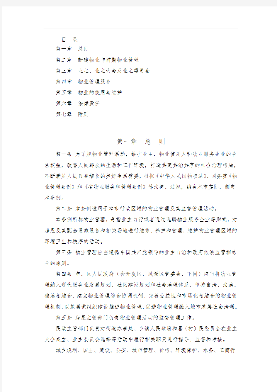 武汉市物业管理条例2018年修订版