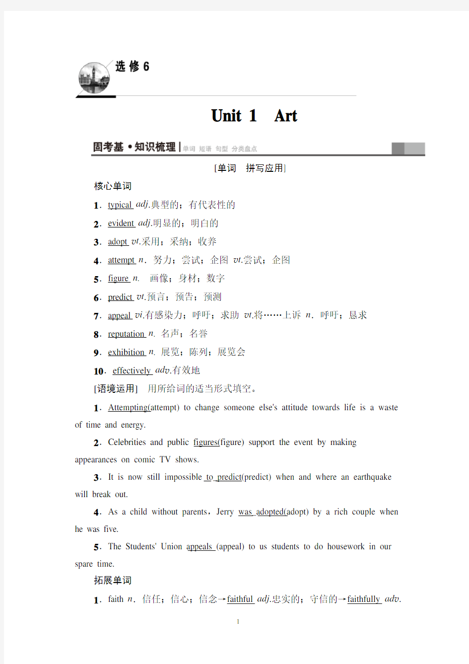 2020年高考英语一轮复习讲义 第1部分 选修6 Unit 1 Art