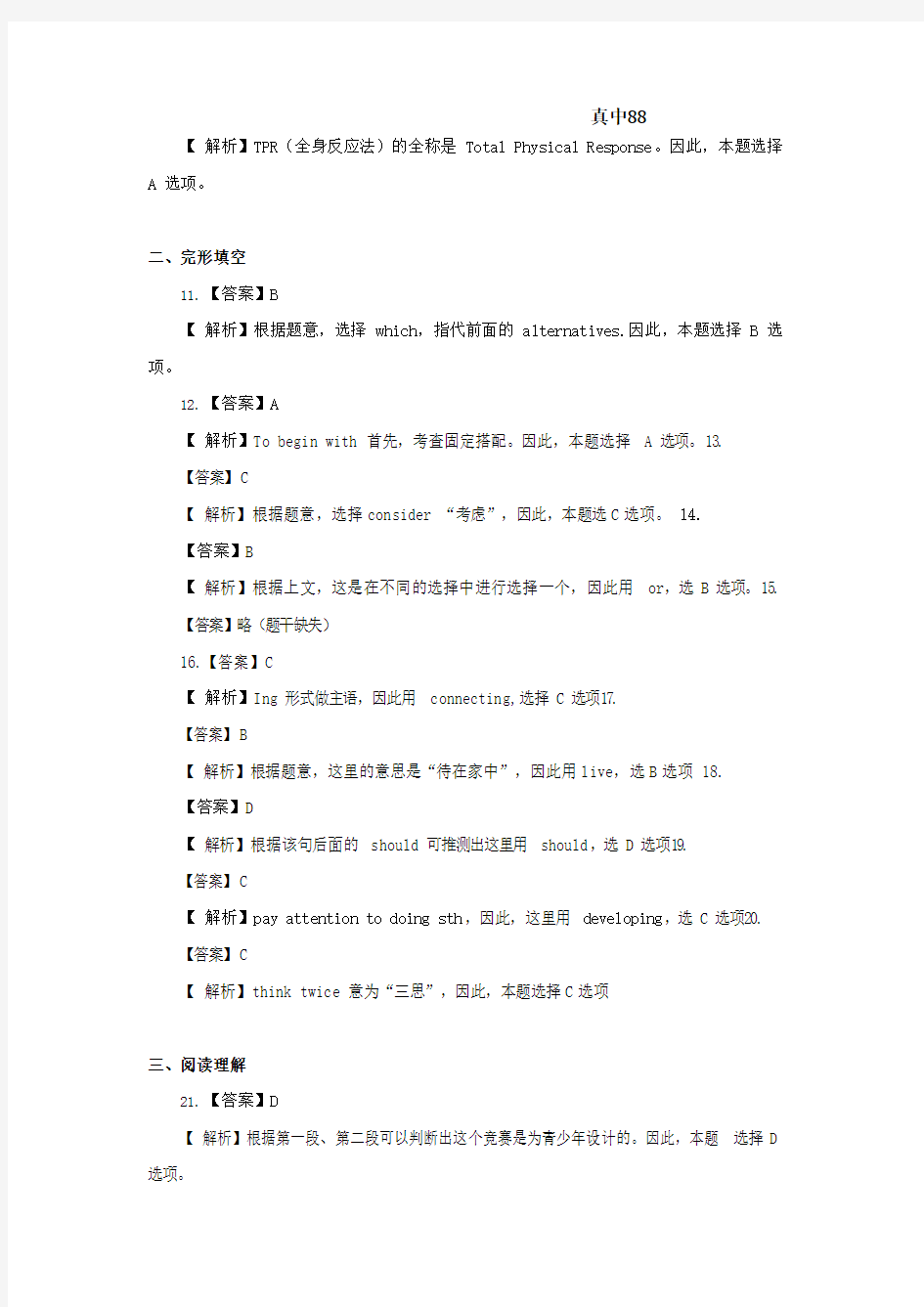 【初中英语】2018.5.12湖北省农村义务教师试卷-解析