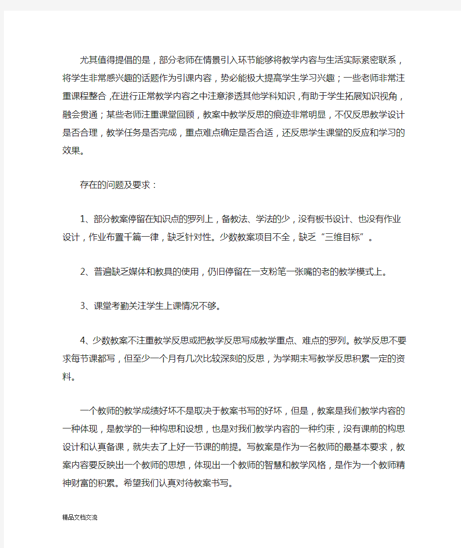 学校教学常规检查反馈小结