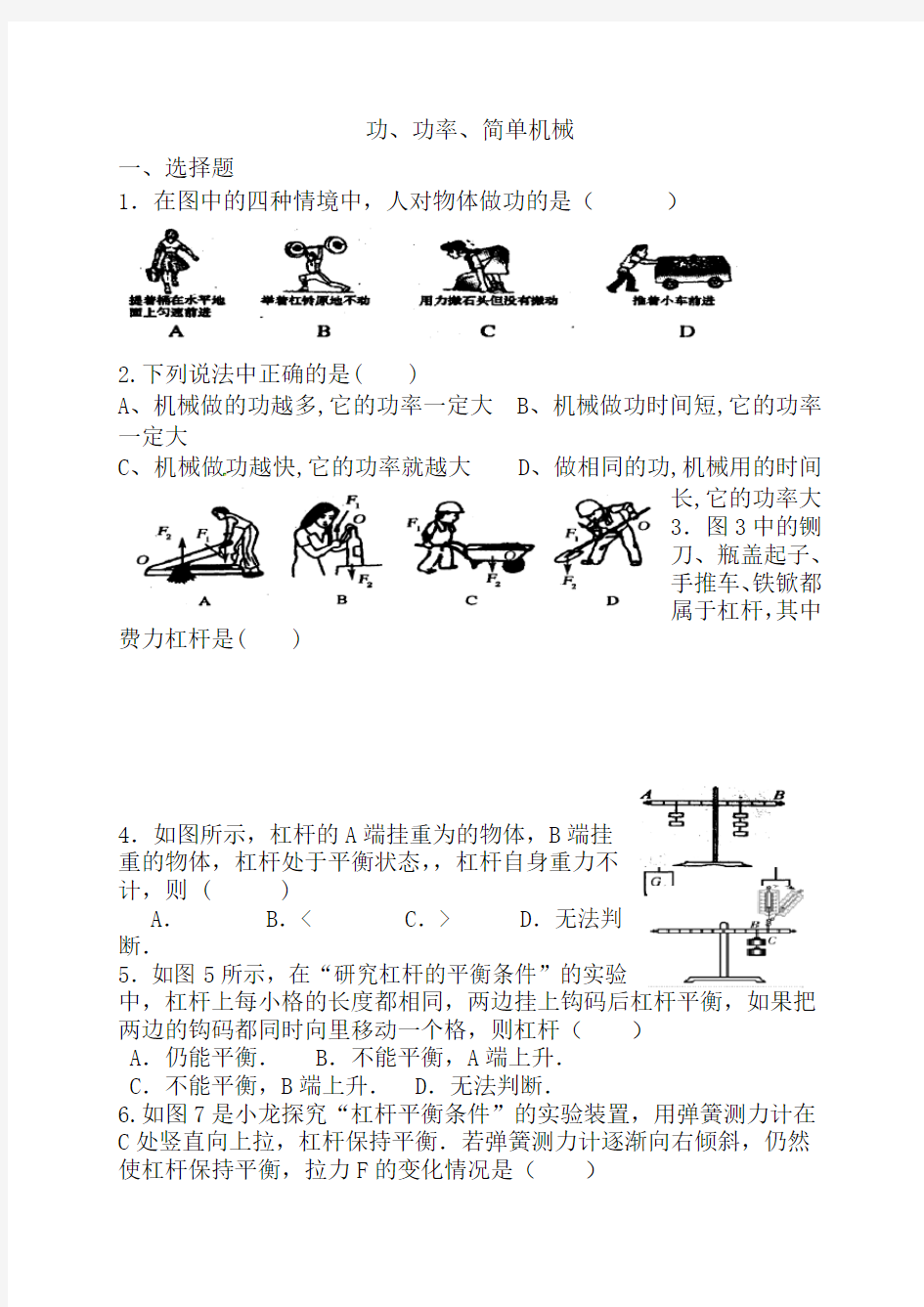 八年级物理简单机械单元测试题