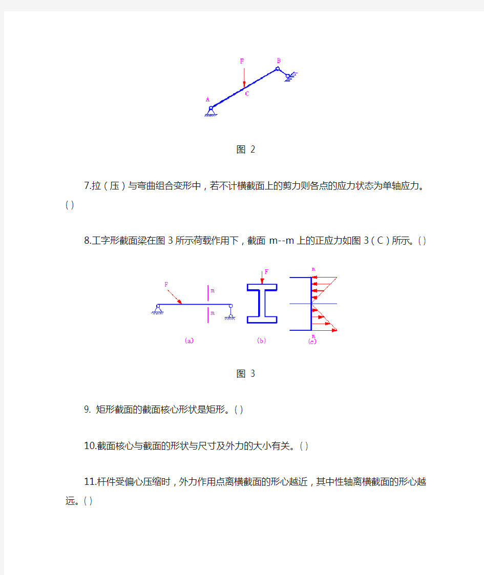 组合变形习题及参考答案