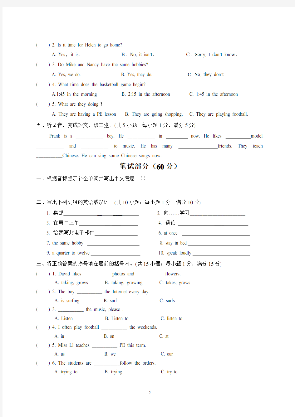 牛津小学英语5B期末试卷及答案