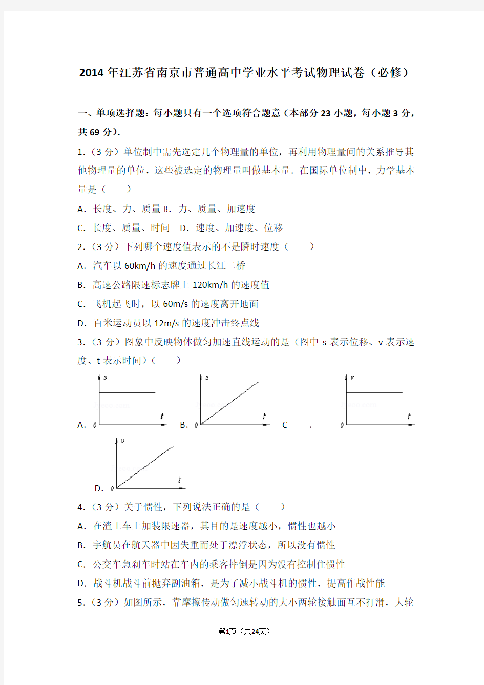 (完整版)普通高中学业水平考试物理试卷