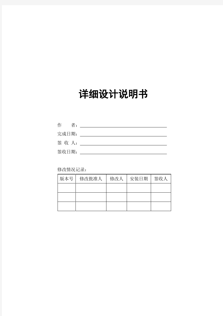 学生管理系统详细设计资料