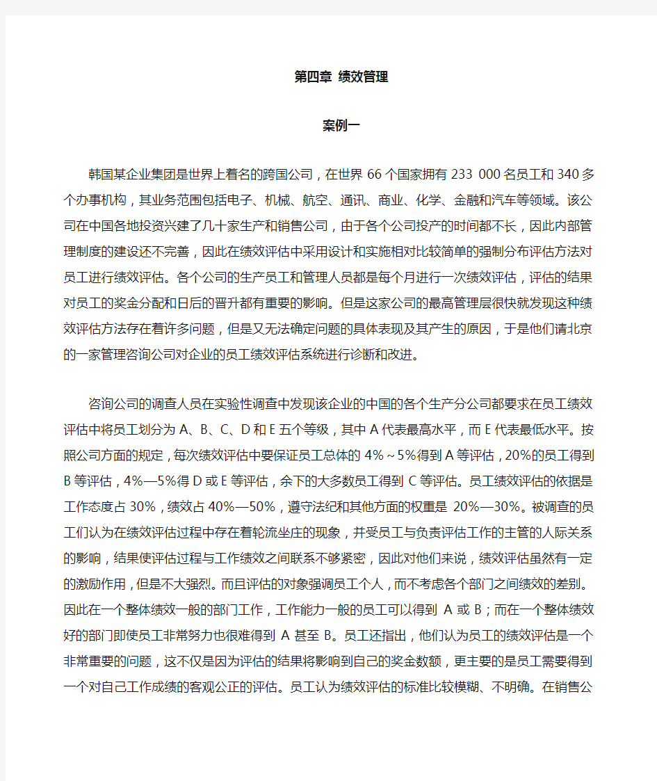 绩效管理案例